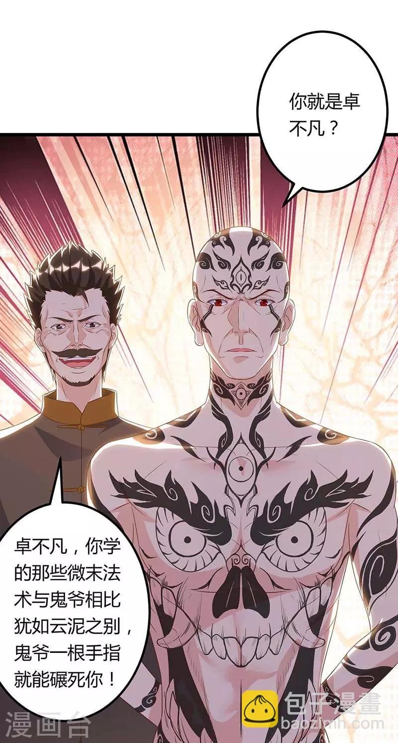 第101话 邪术
