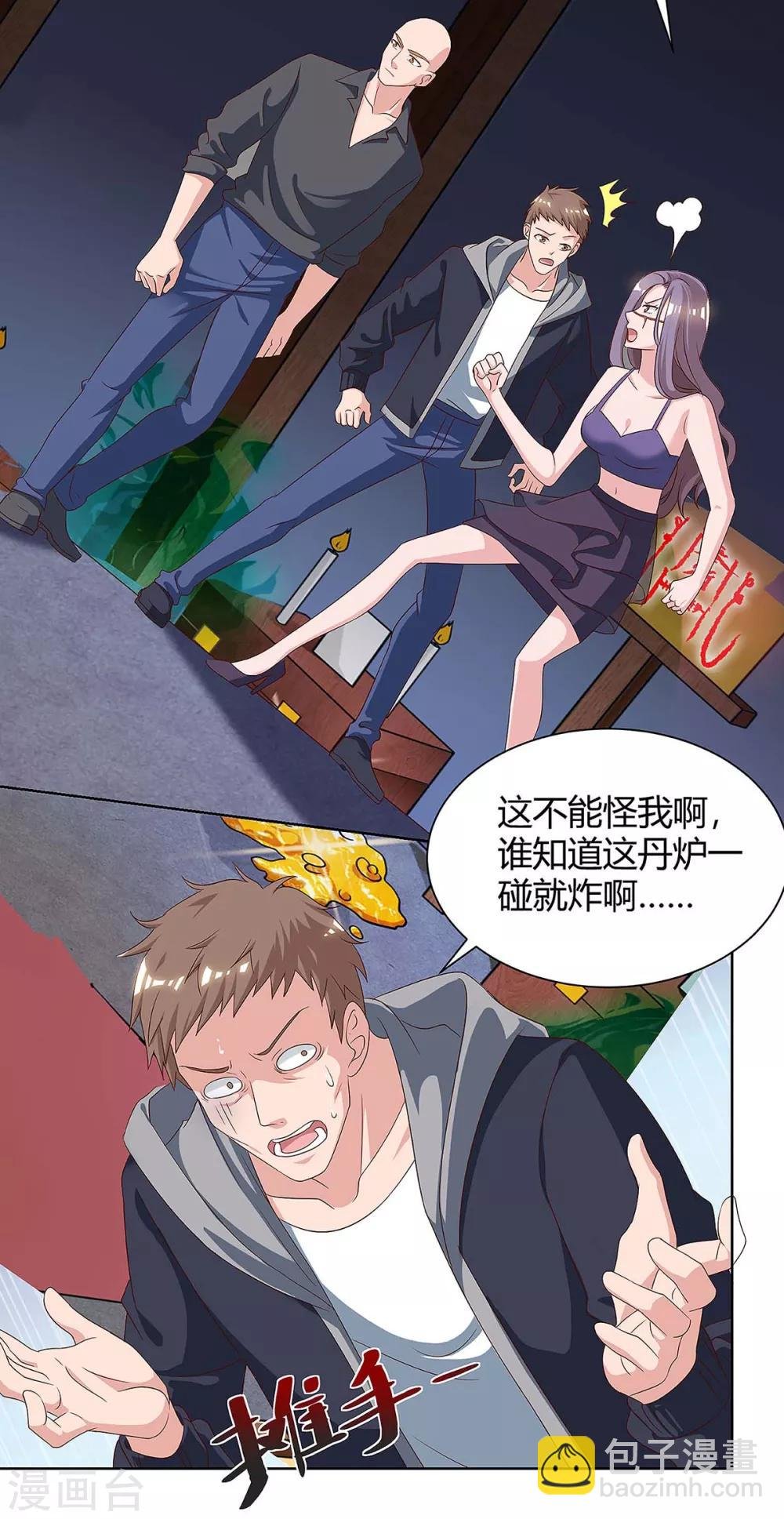 第105话 破坏丹炉