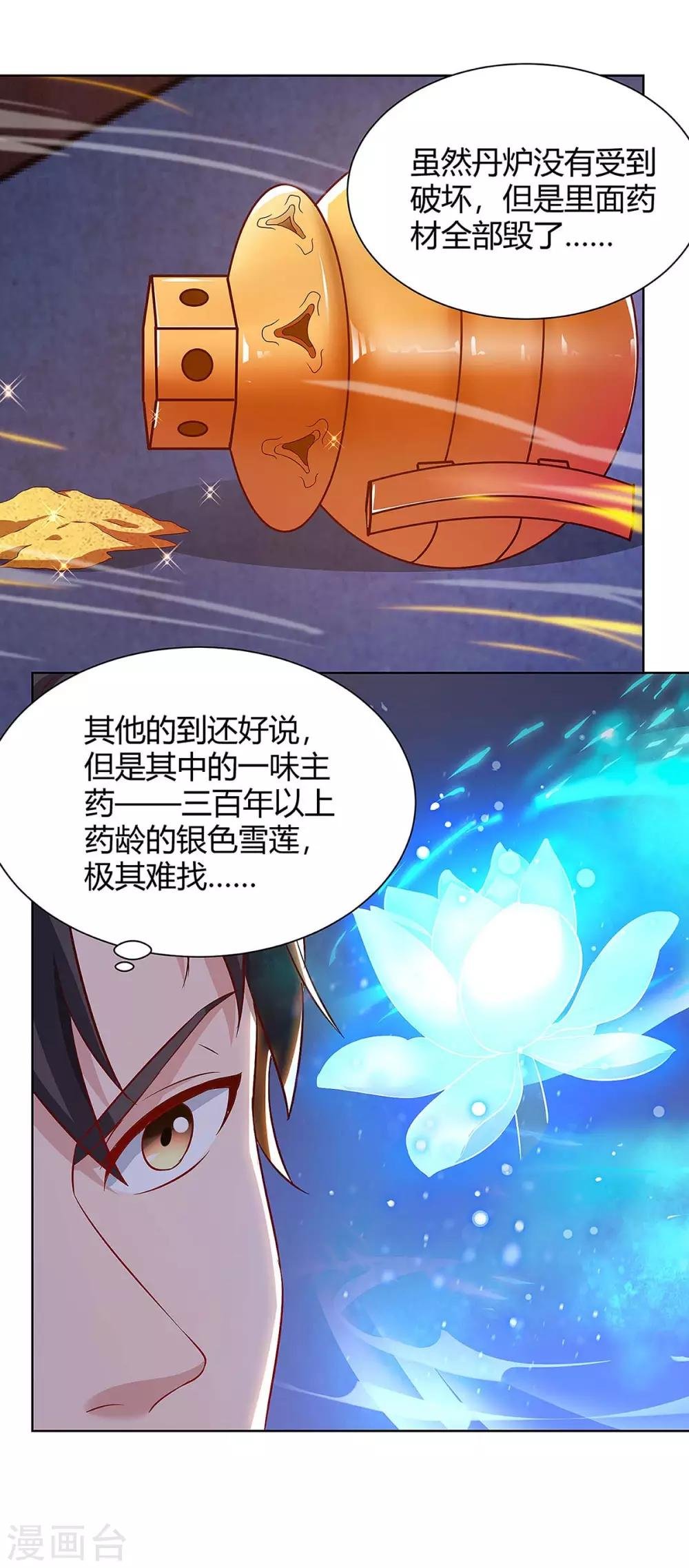 第105话 破坏丹炉