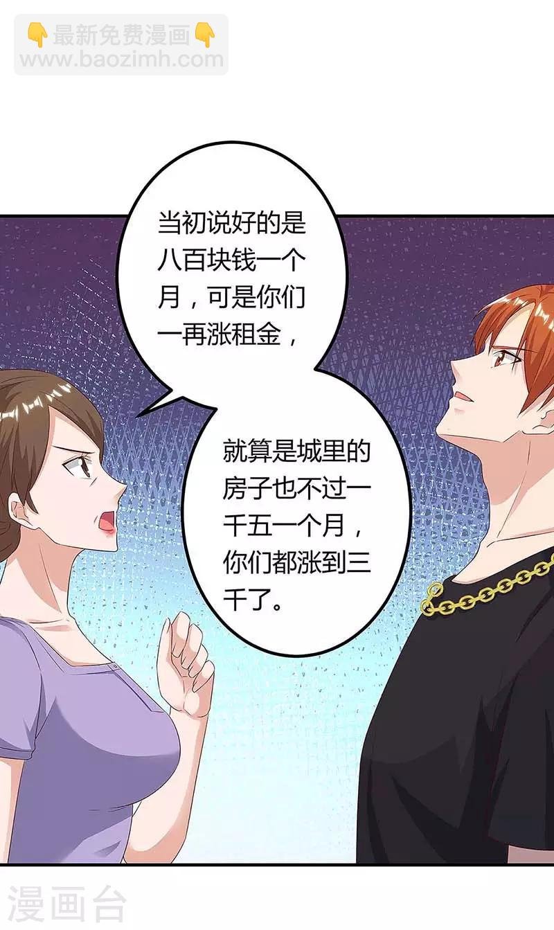 第108话 收租无赖