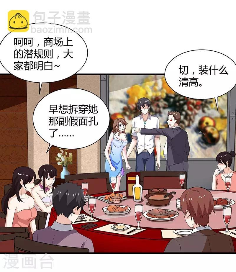第11话 佳人受辱