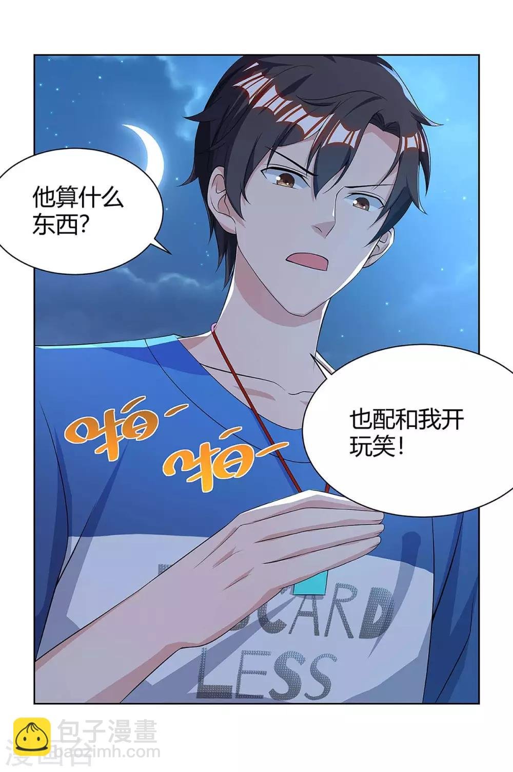 第110话 挑衅