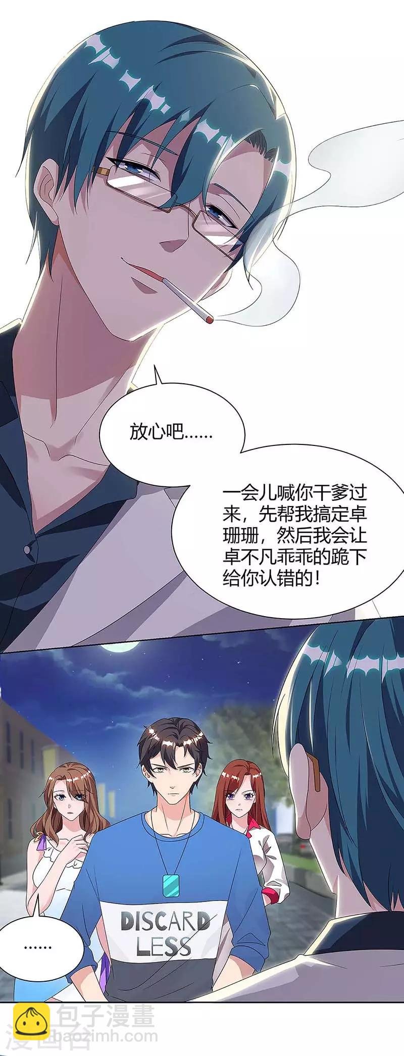 第111话 你真疯了