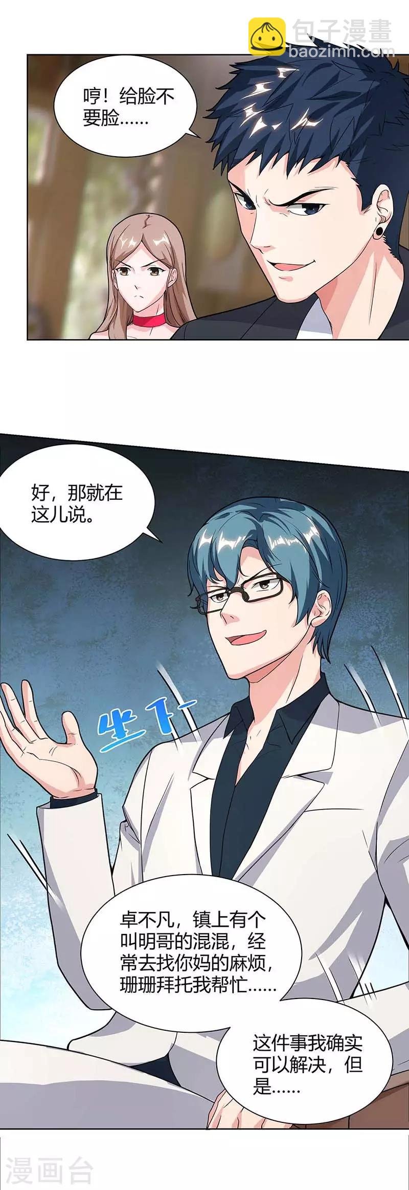 第111话 你真疯了