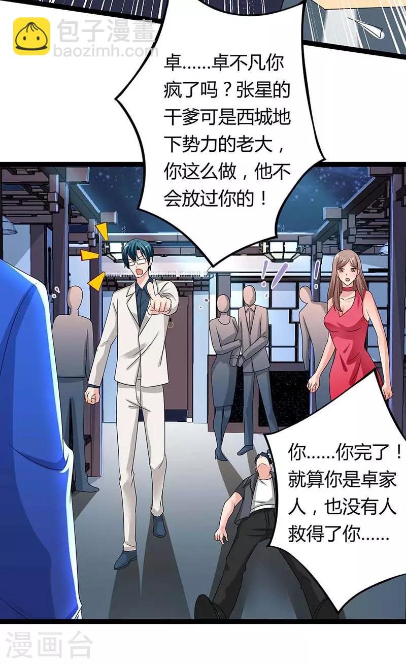 第111话 你真疯了