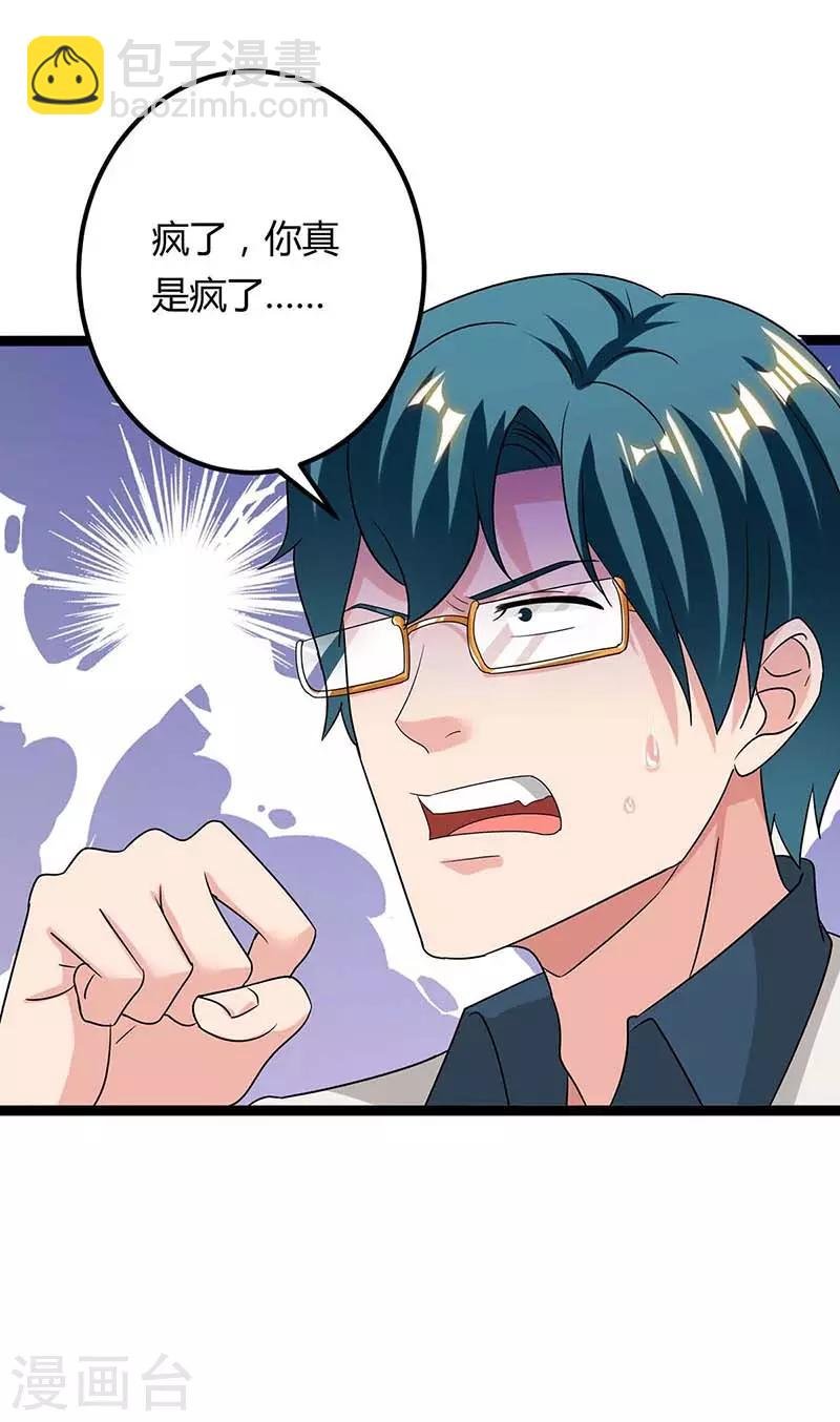 第111话 你真疯了
