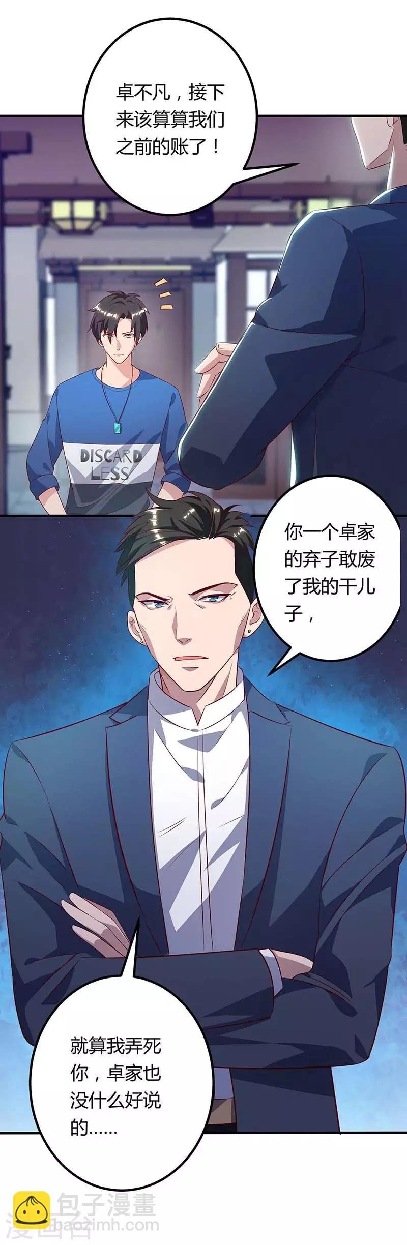 第112话 找死