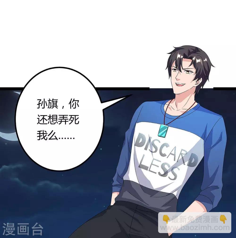 第113话 打死算我的
