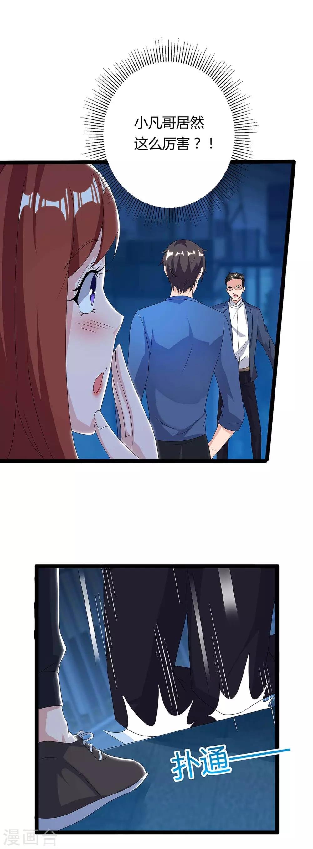 第113话 打死算我的
