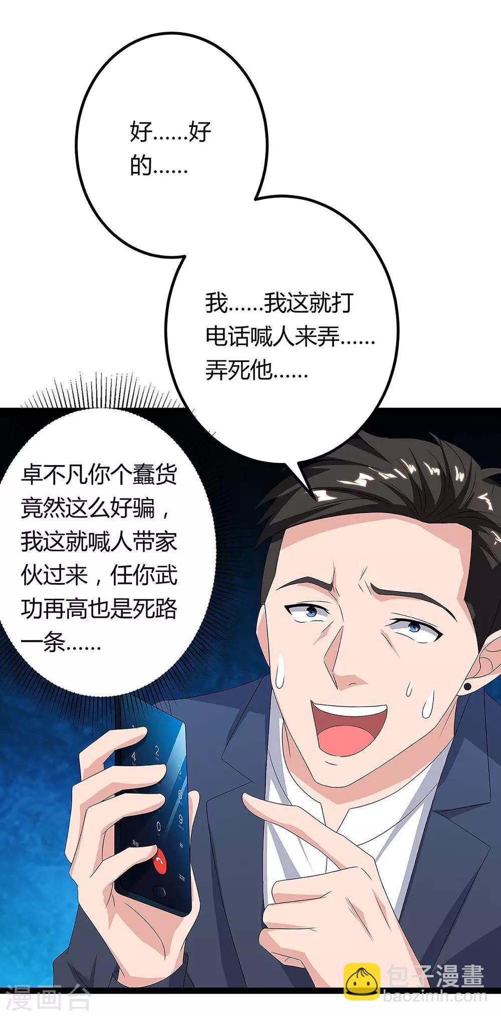 第113话 打死算我的