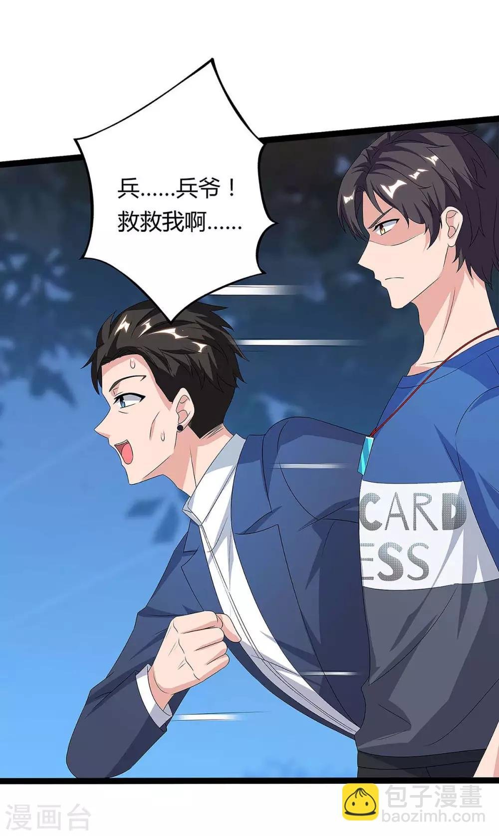 第113话 打死算我的