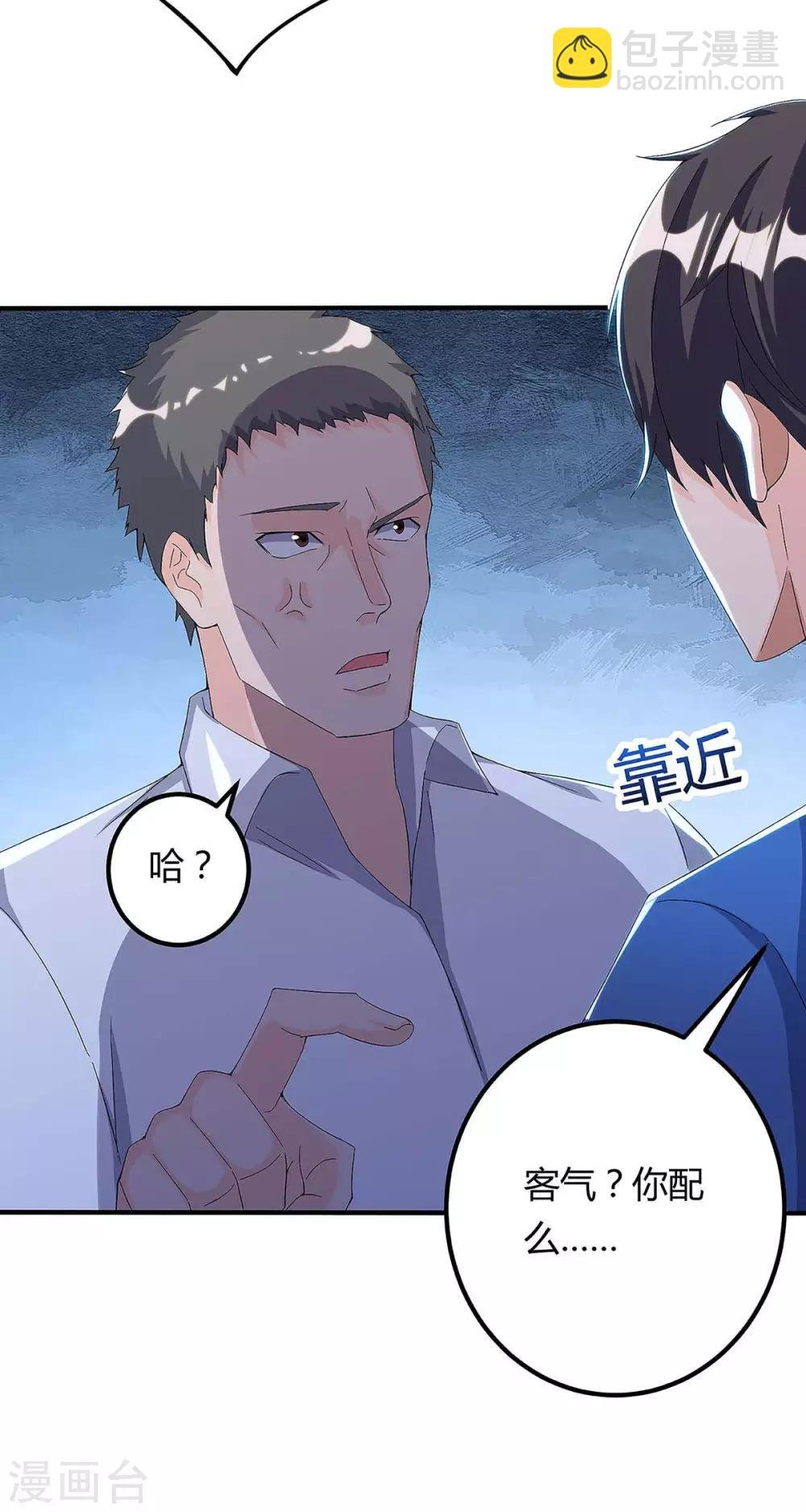 第113话 打死算我的