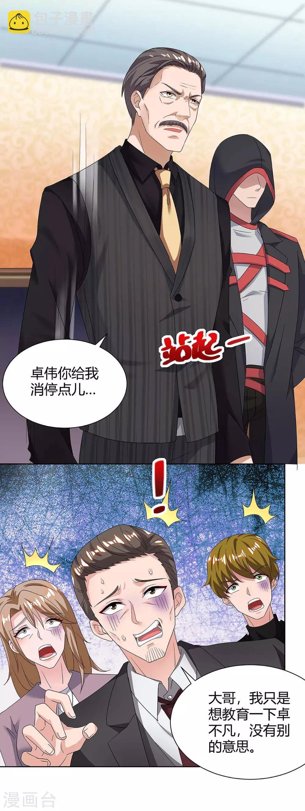 第117话 到此为止