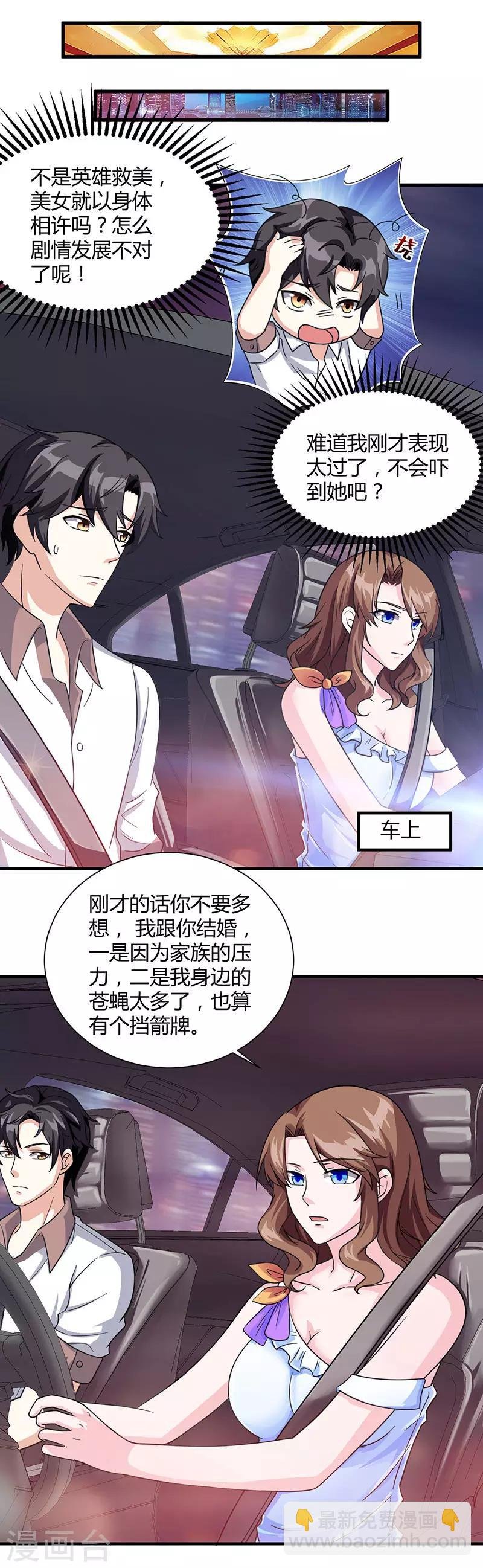 第12话 为老婆出头