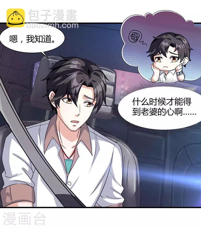 第12话 为老婆出头