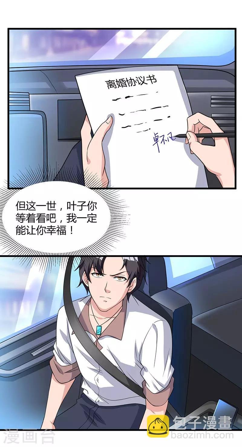 第12话 为老婆出头