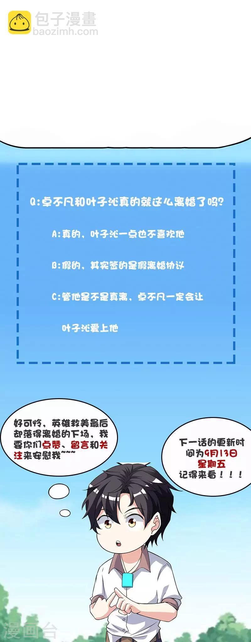 第12话 为老婆出头