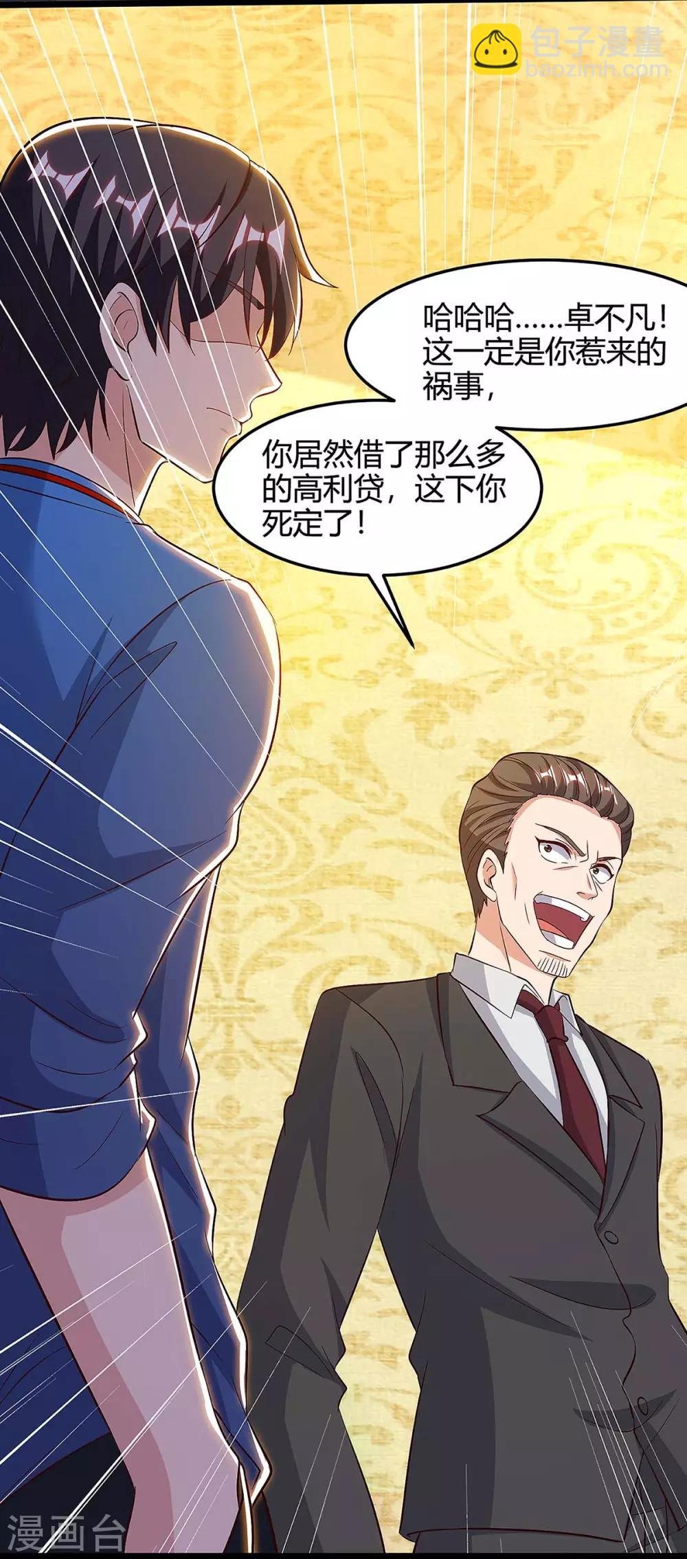 第121话 追债