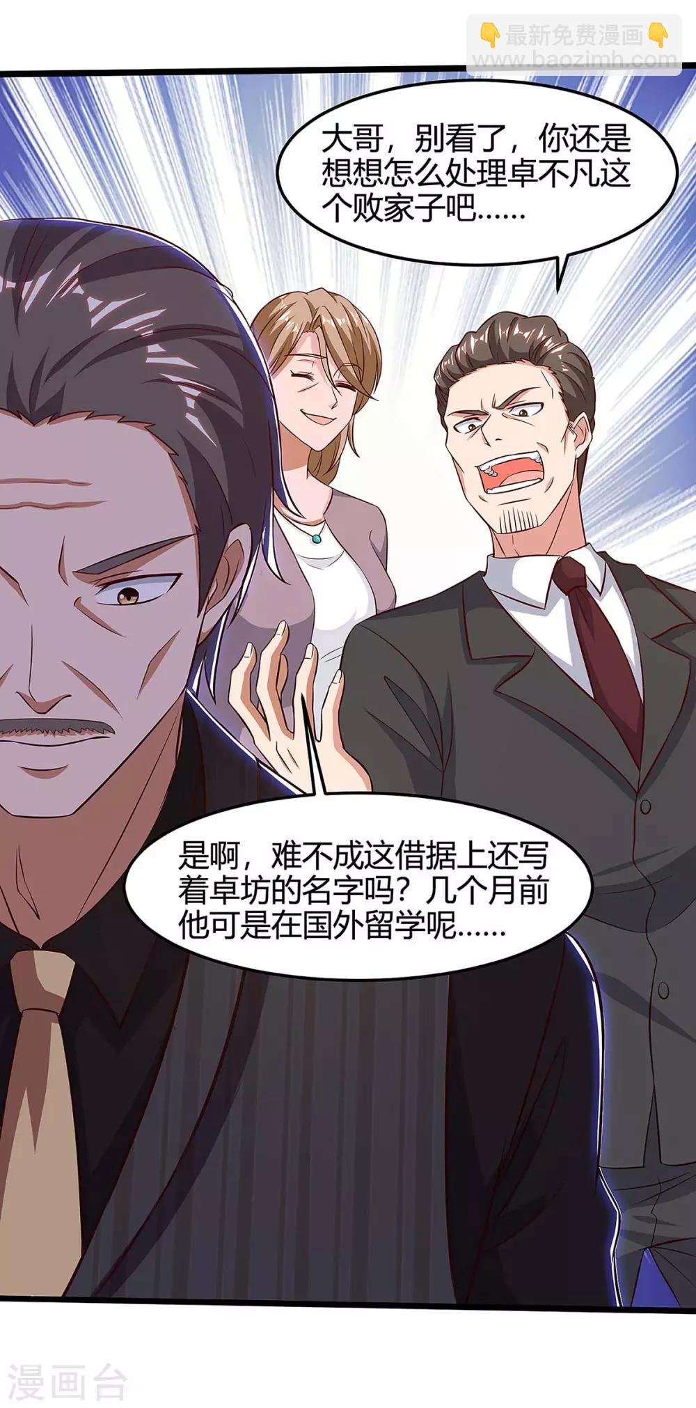 第121话 追债