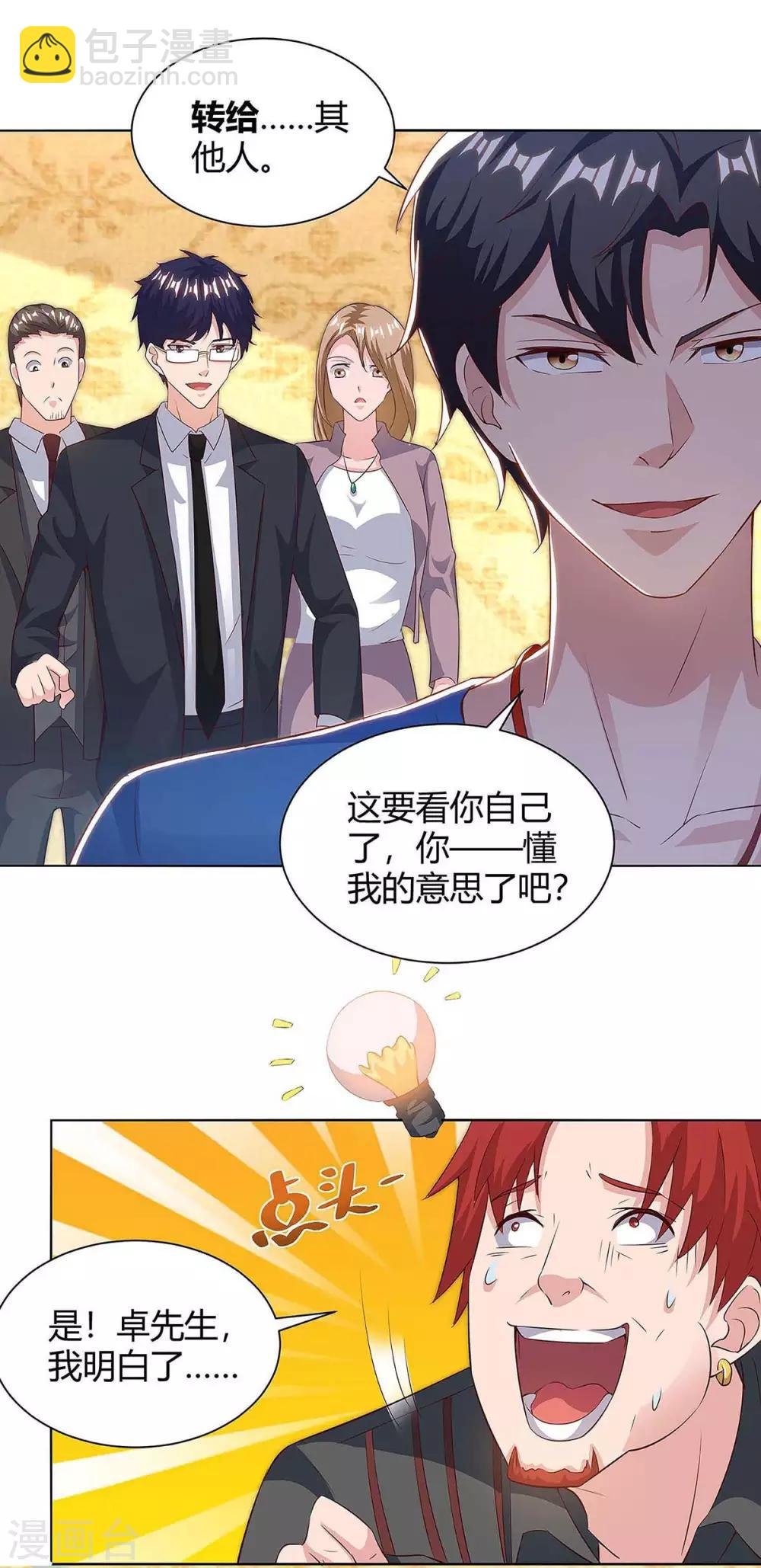 第124话 新债主