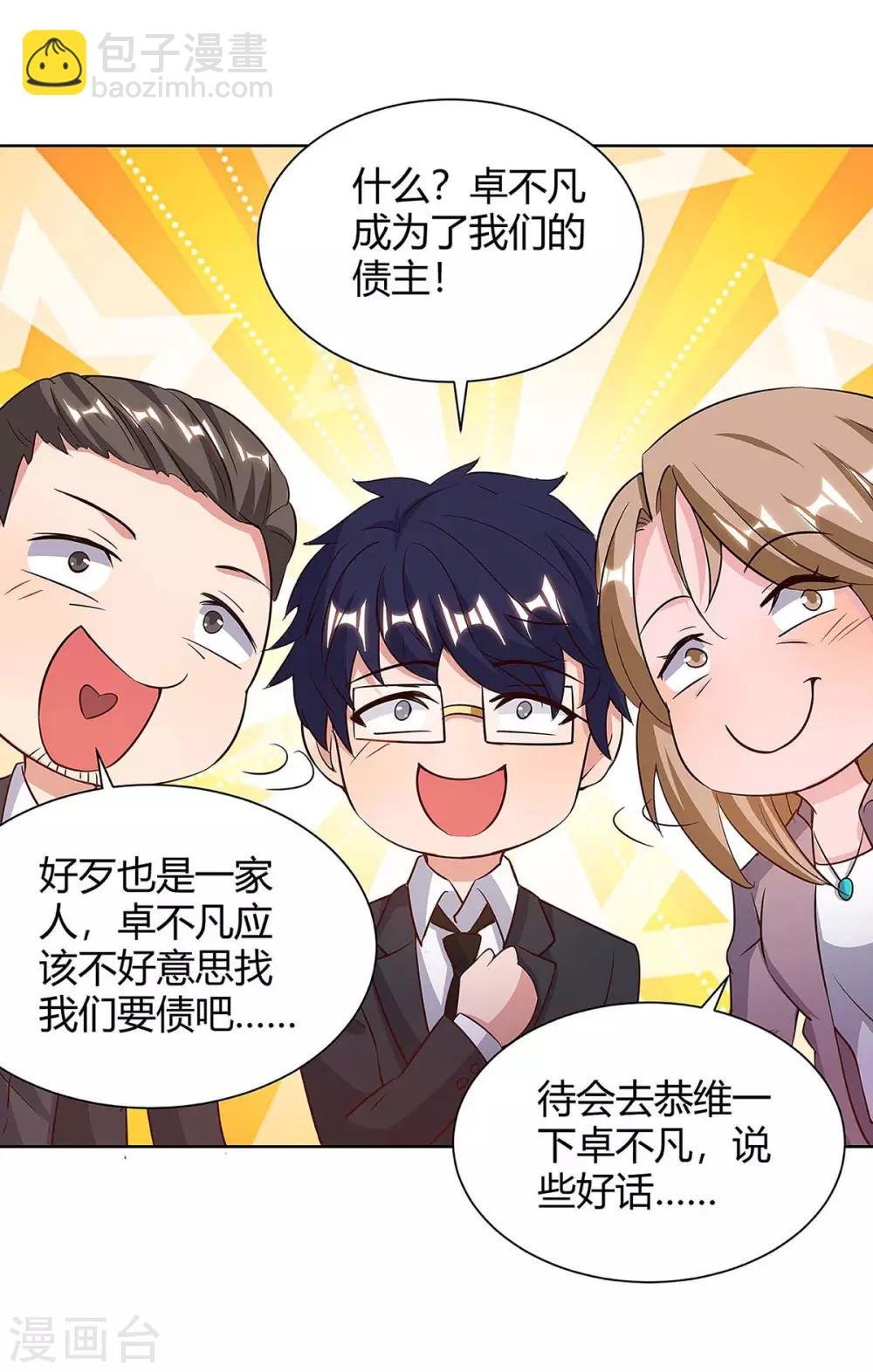 第124话 新债主