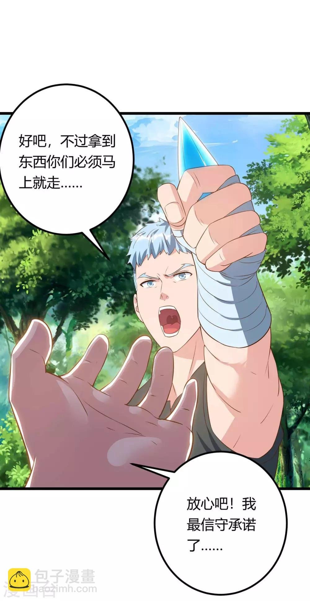 第133话 想找死吗？