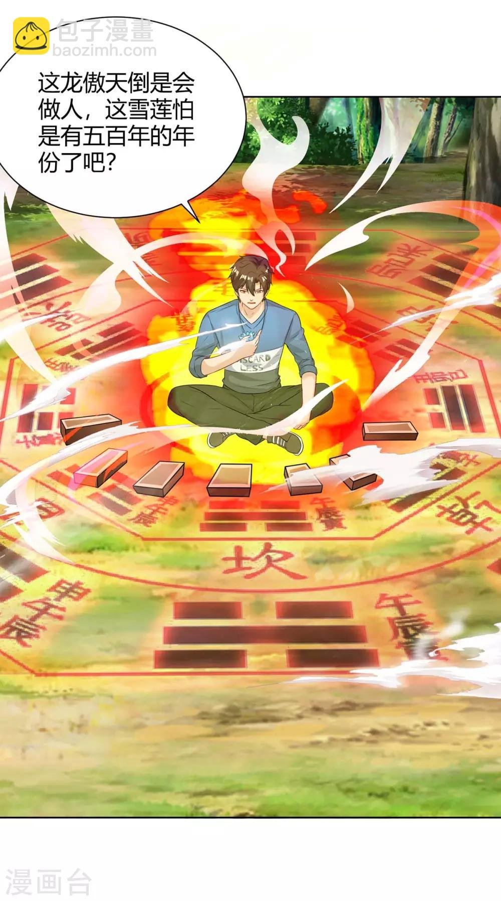 第134话 人间烟火不识我
