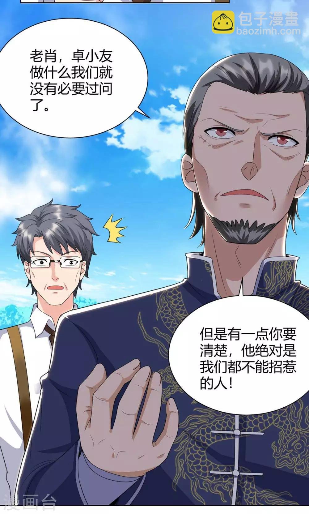 第135话 去陪葬吧