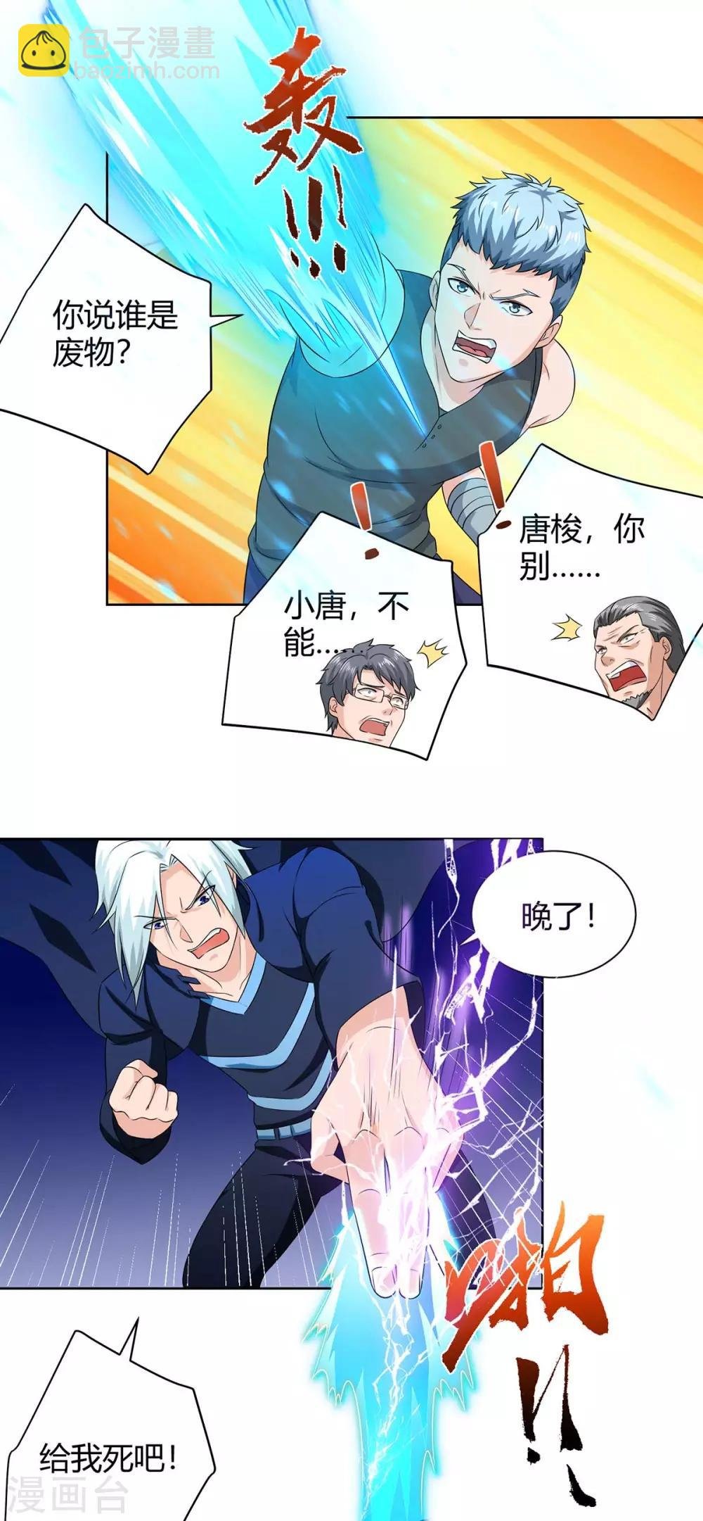 第135话 去陪葬吧