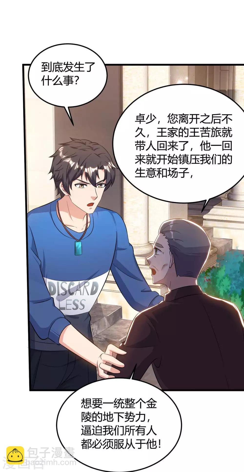 第136话 王苦旅是谁？
