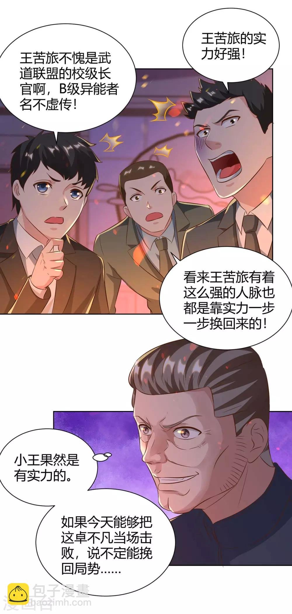 第140话 服不服