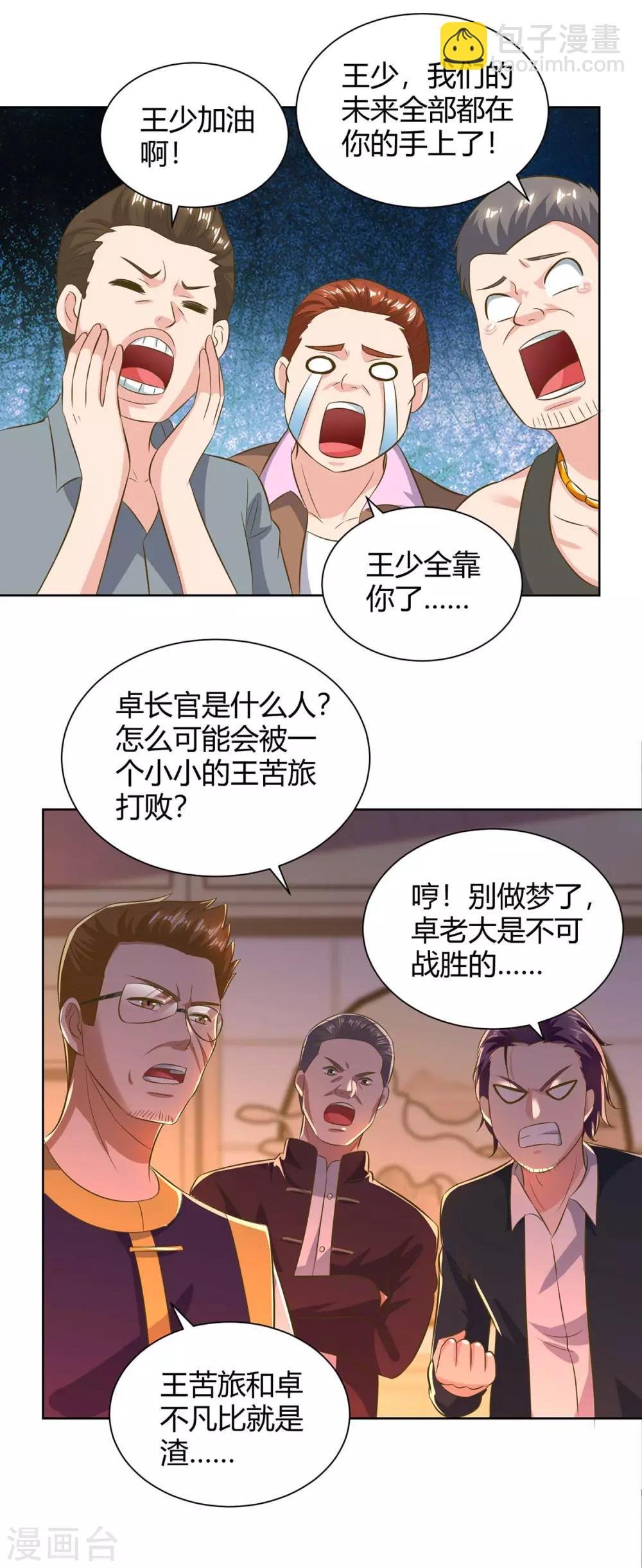 第140话 服不服