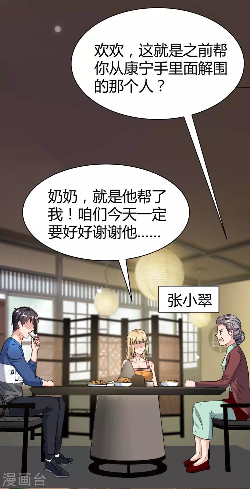 第144话 张神医