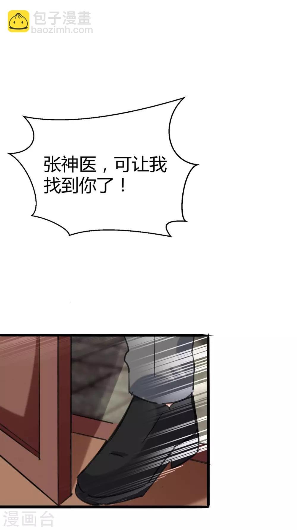 第144话 张神医
