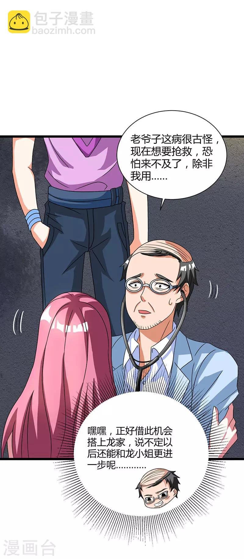 第15话 初见龙家小姐
