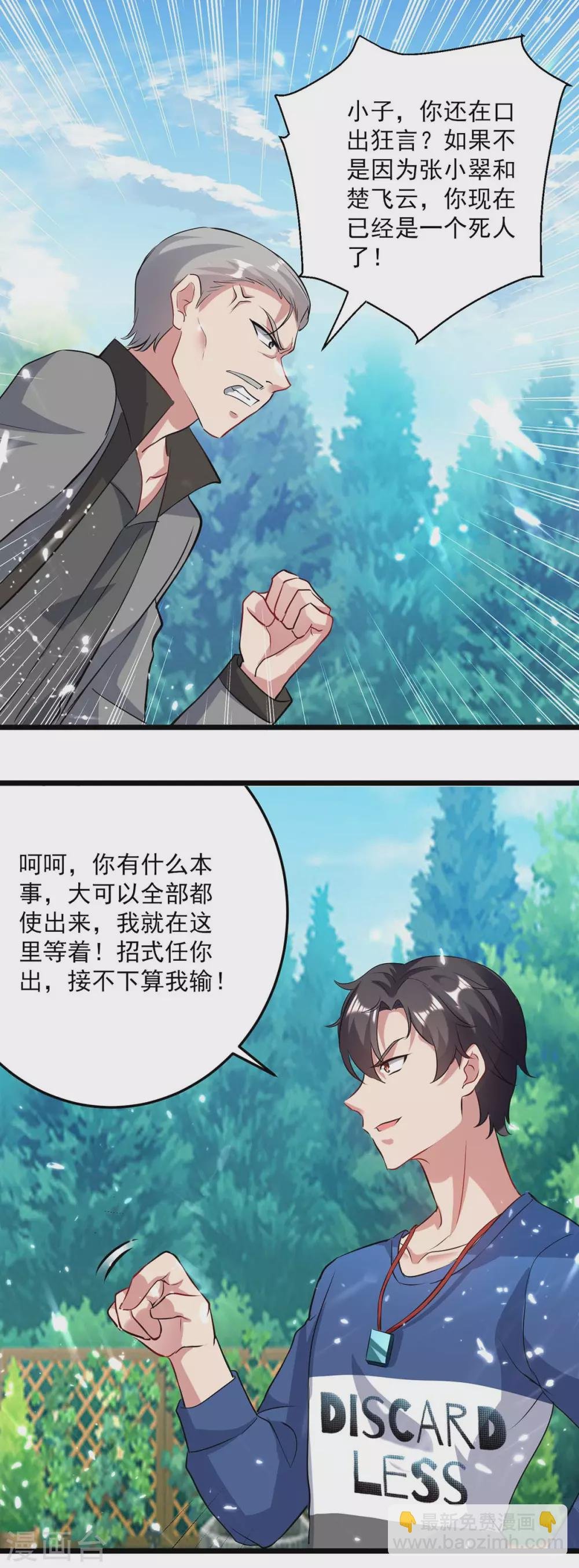 第152话 三位供奉