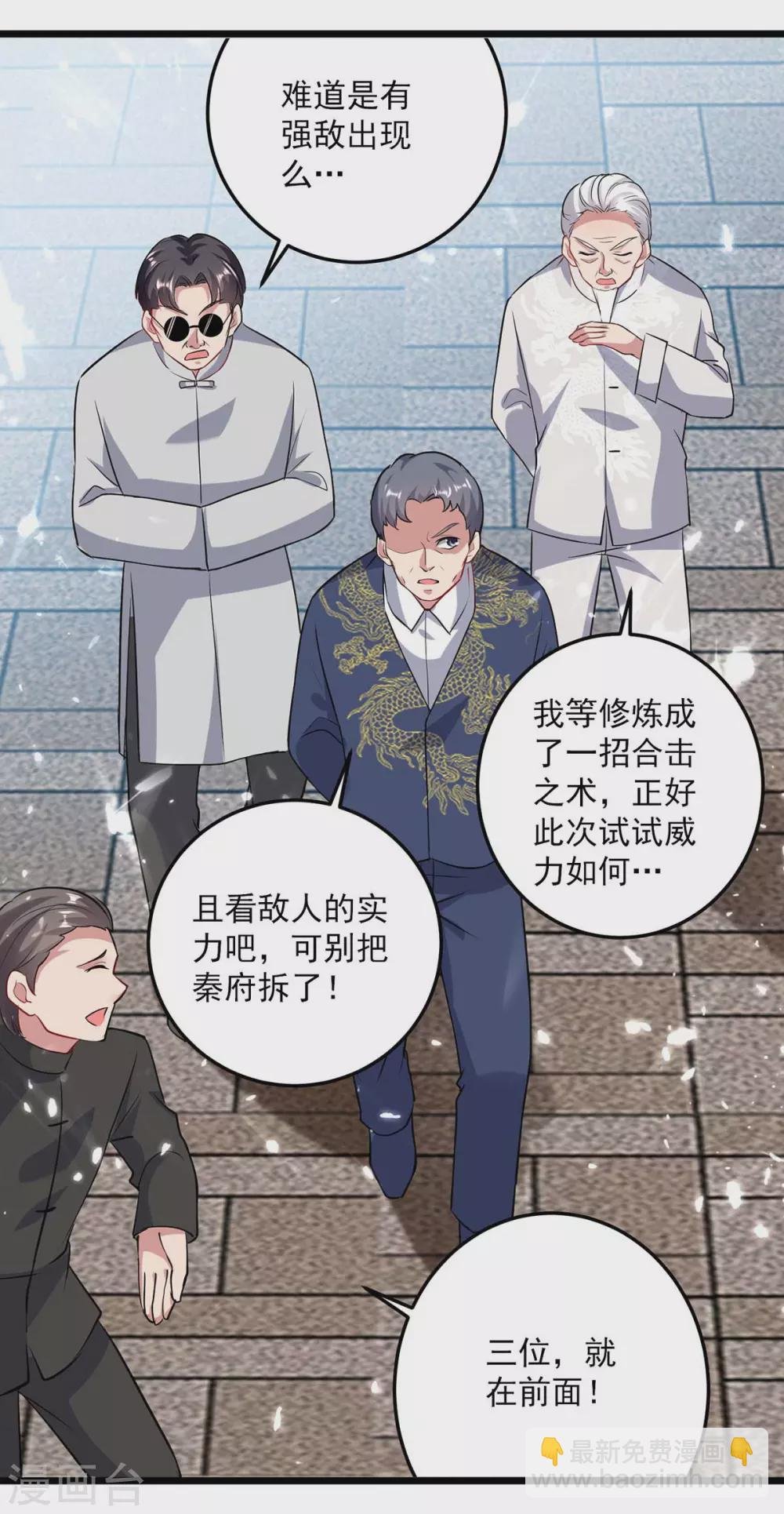 第152话 三位供奉