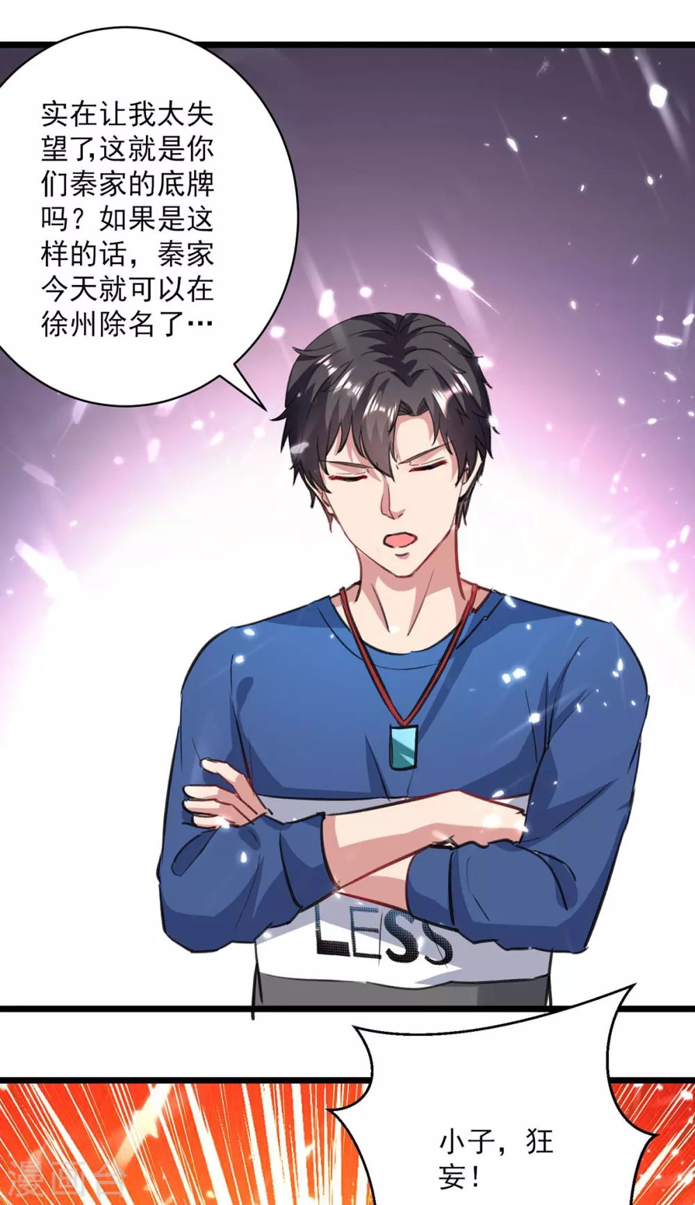 第153话 泰山之威