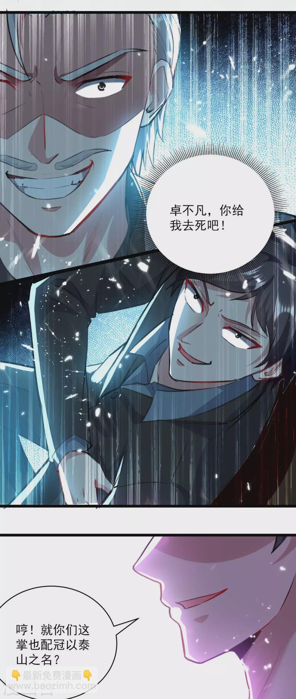 第153话 泰山之威