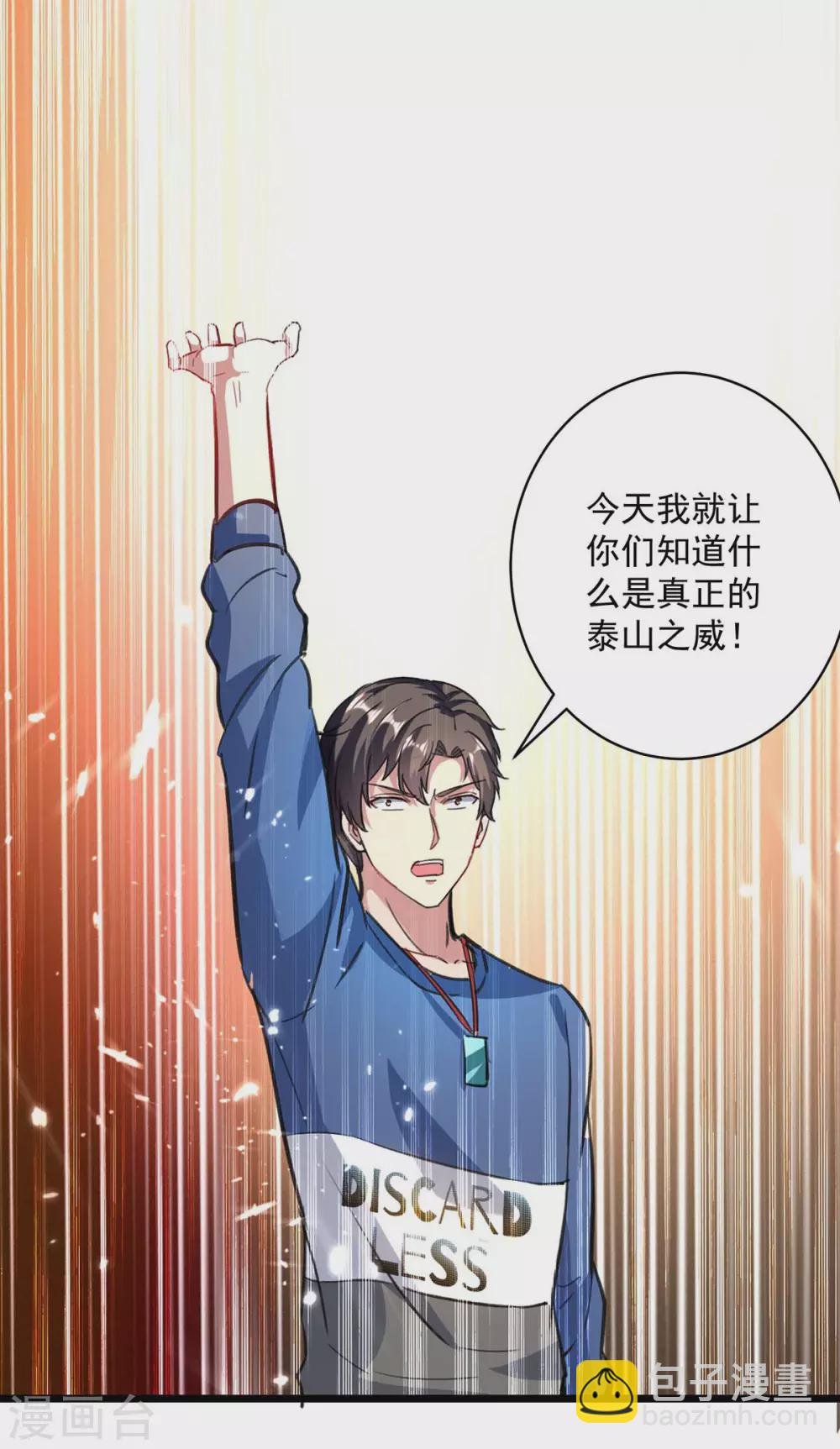 第153话 泰山之威