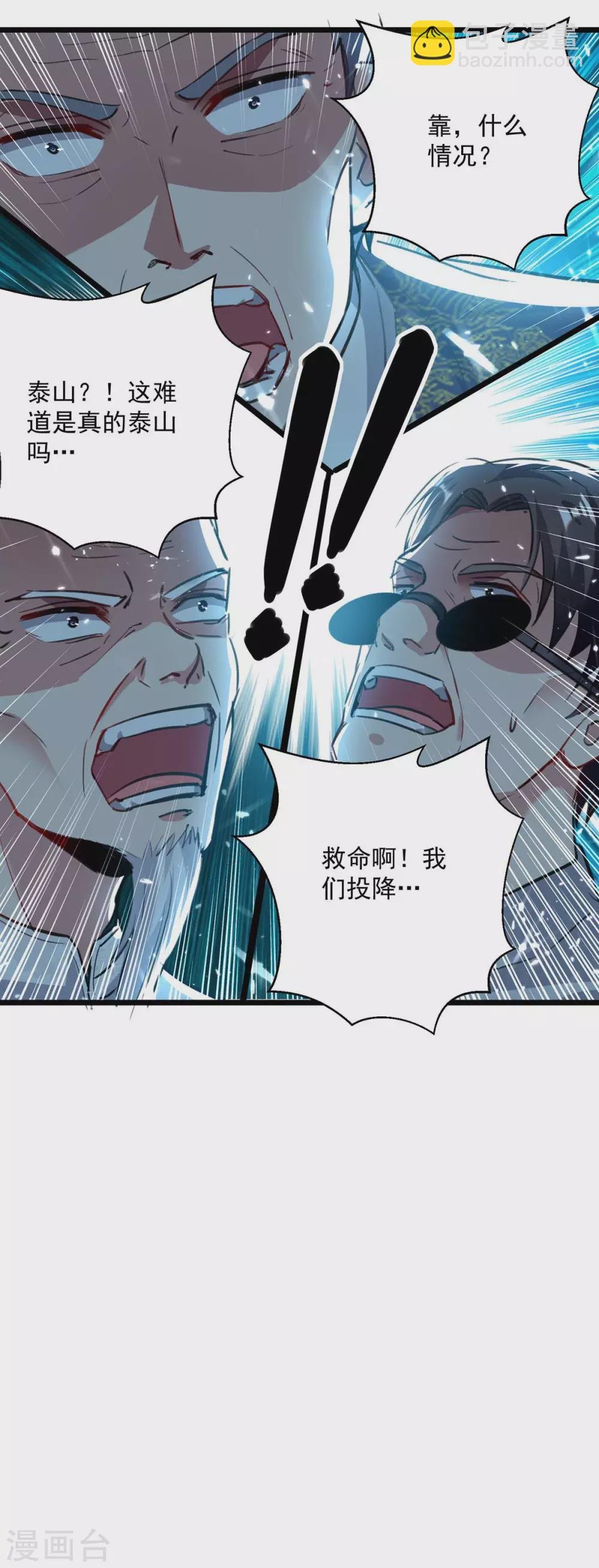 第153话 泰山之威