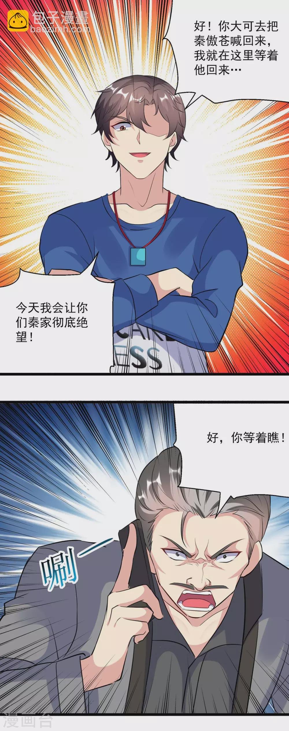 第153话 泰山之威