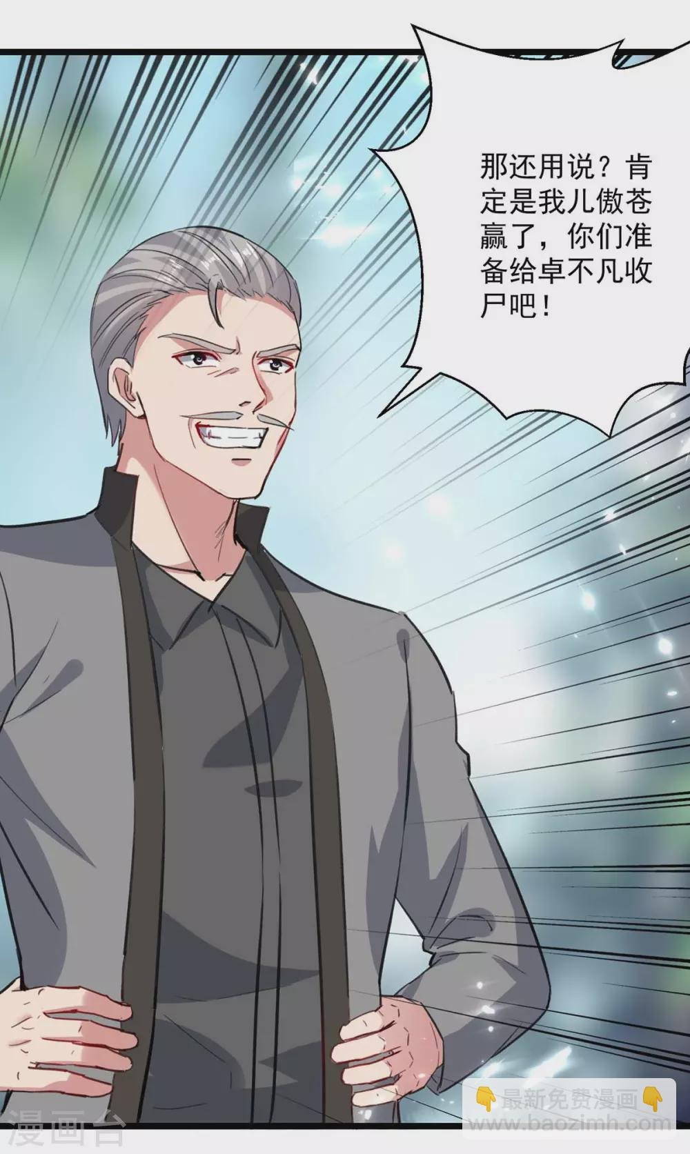 第154话 秦傲苍战败