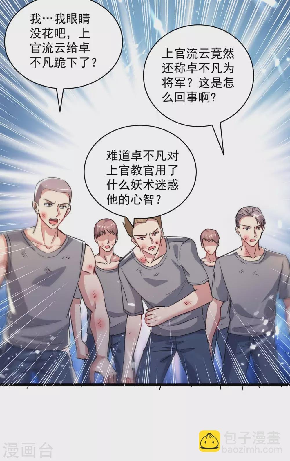 第155话 他是将军？