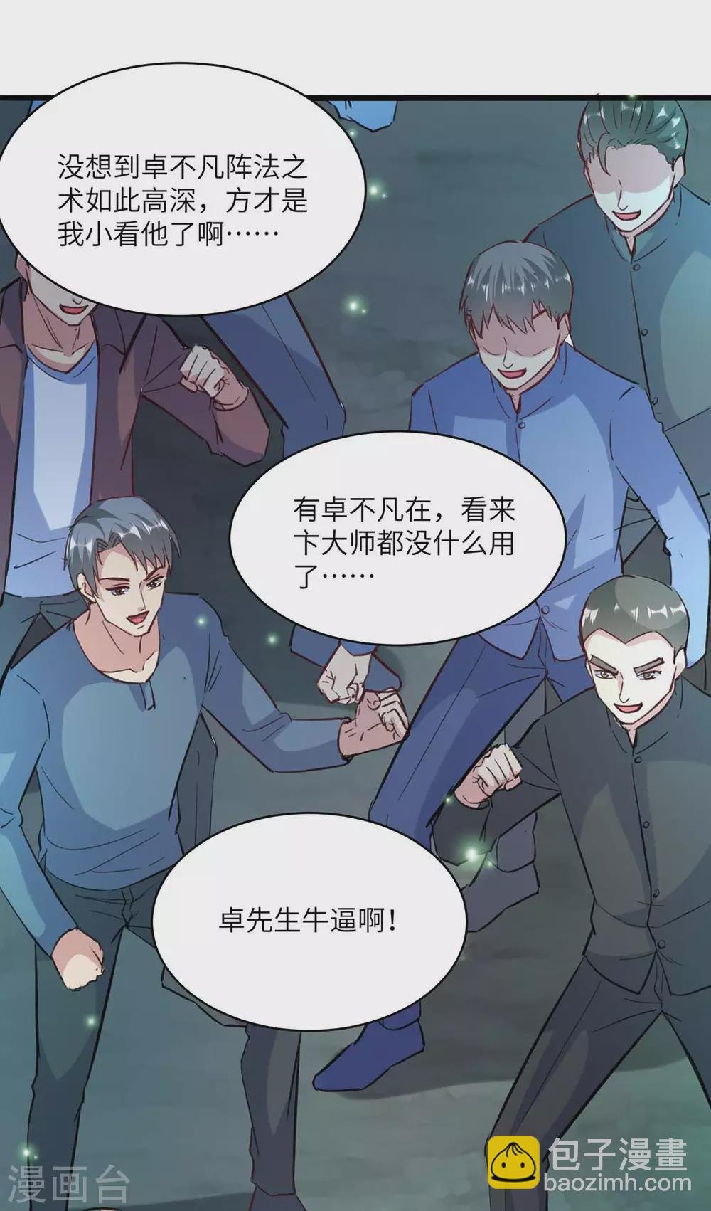 第162话 血祭大阵