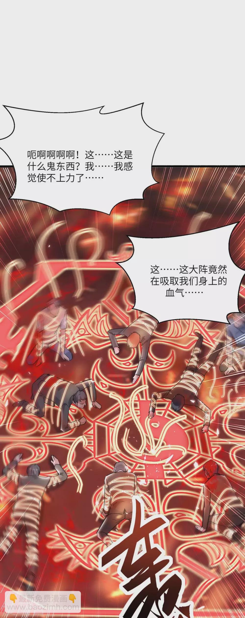第162话 血祭大阵