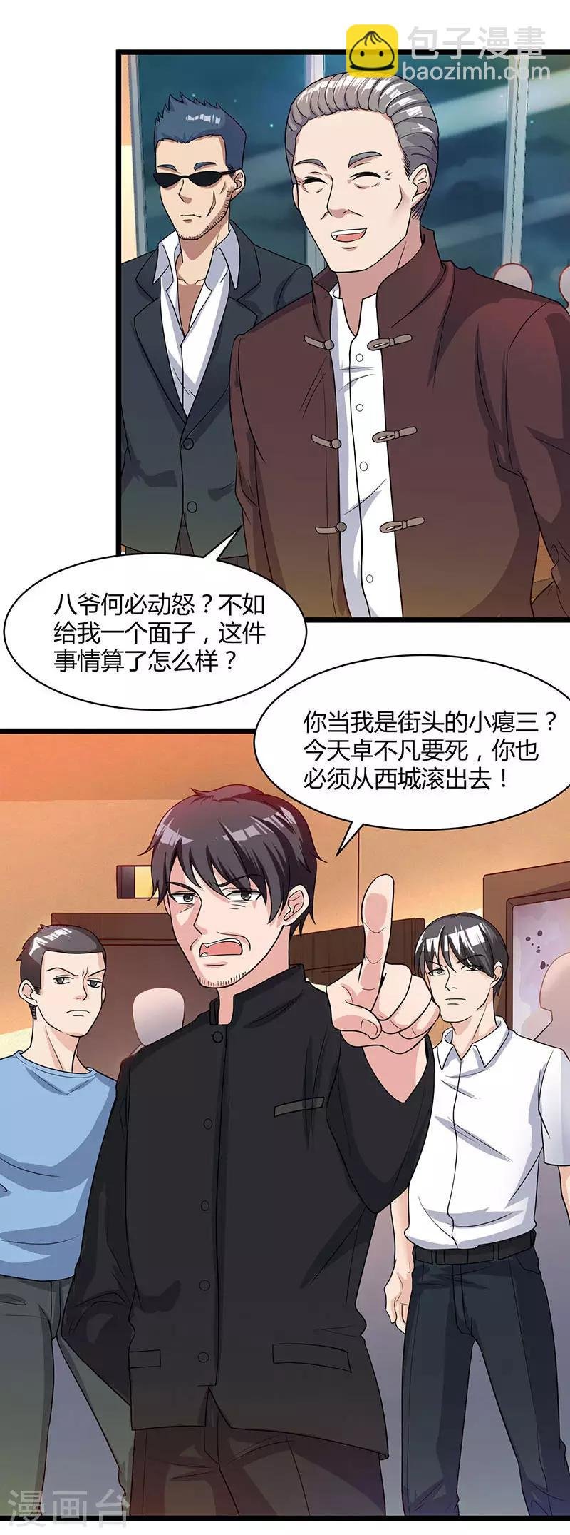 第17话 来势汹汹