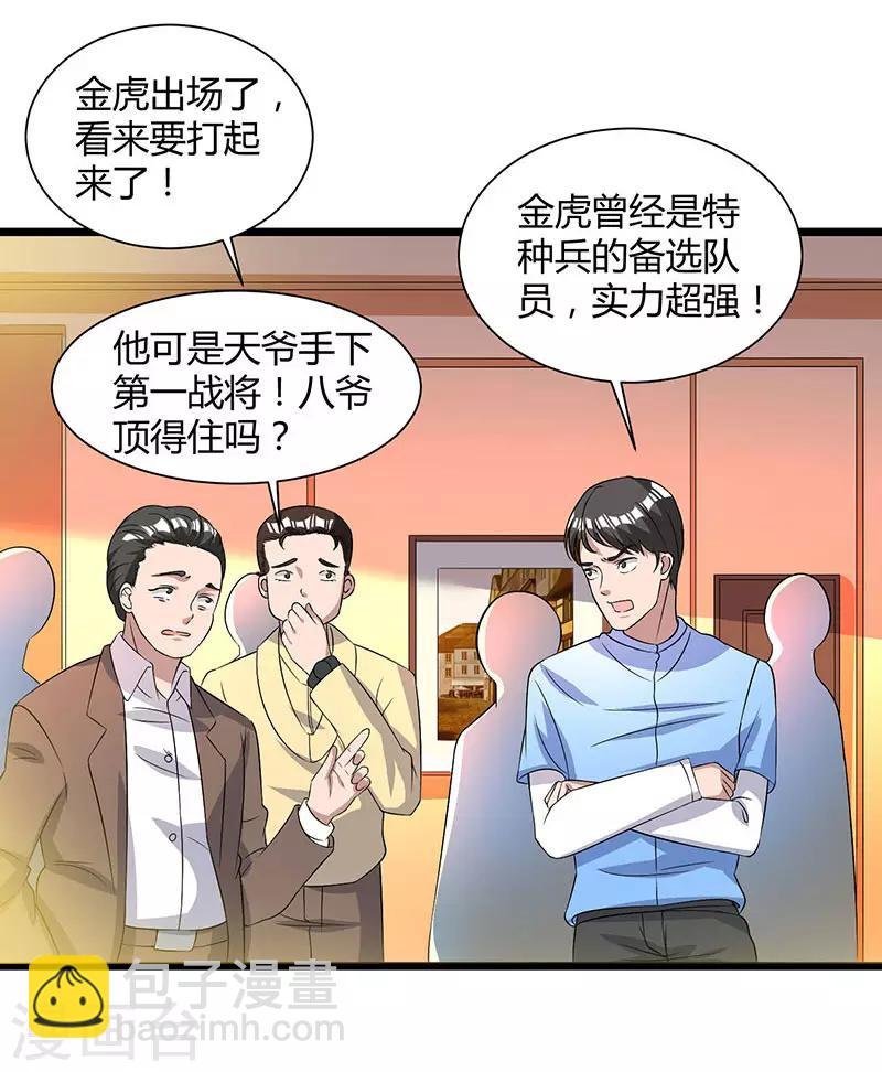 第17话 来势汹汹