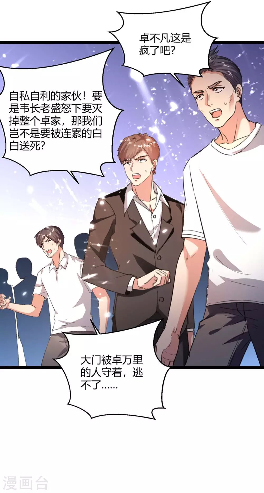 第172话 清理蛀虫