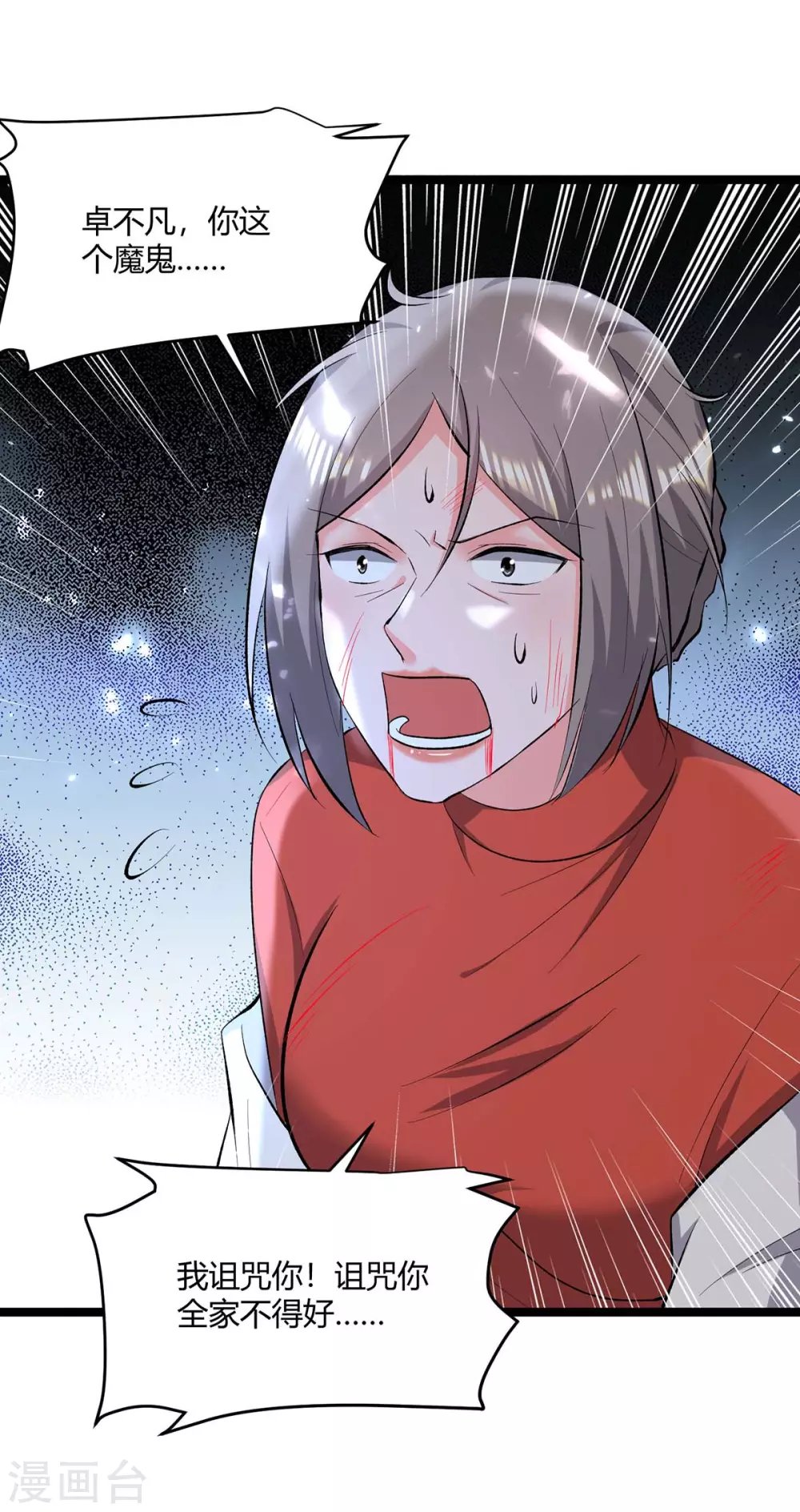 第176话 大魔头